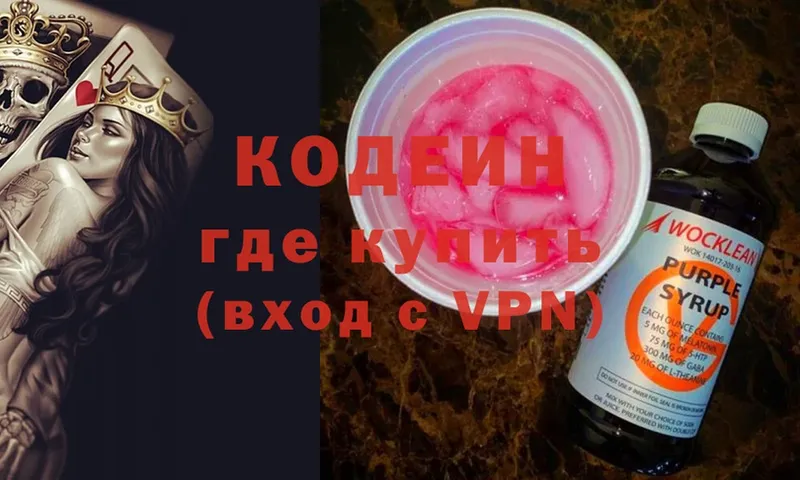 купить   Ржев  Codein Purple Drank 